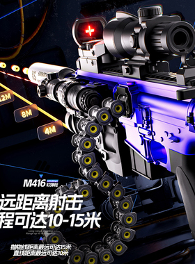 M249加特林手自一体手动拉栓M416弹链可抛壳软弹枪电动连发玩具枪