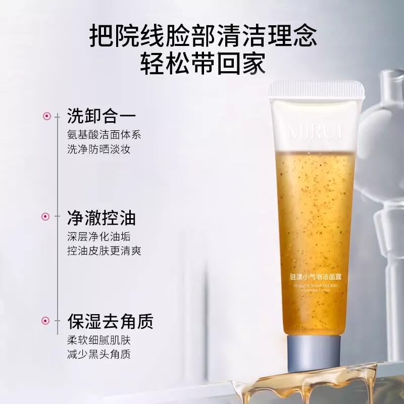 【直击黑头闭口粉刺毛孔肌肤问题】芈蕊驻漾小气泡洁面露