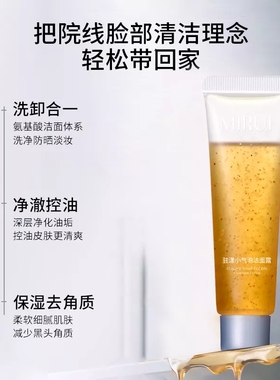 【直击黑头闭口粉刺毛孔肌肤问题】芈蕊驻漾小气泡洁面露
