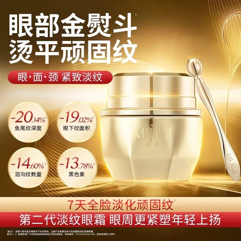 芈蕊4h奢焕淡纹澎弹眼霜