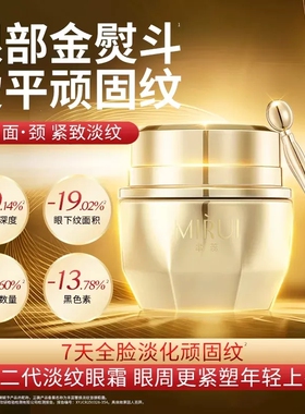 芈蕊4h奢焕淡纹澎弹眼霜