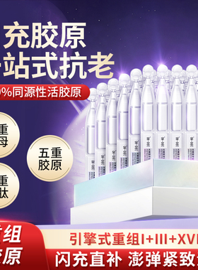 芈蕊五重酵母胶原次抛精华液