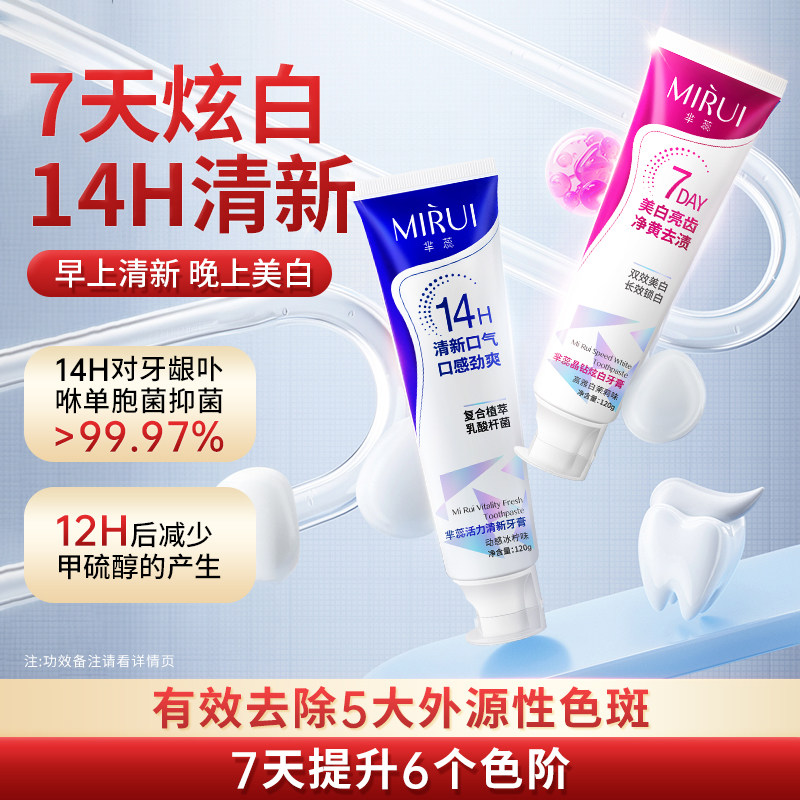 芈蕊美白亮齿净黄去渍牙膏