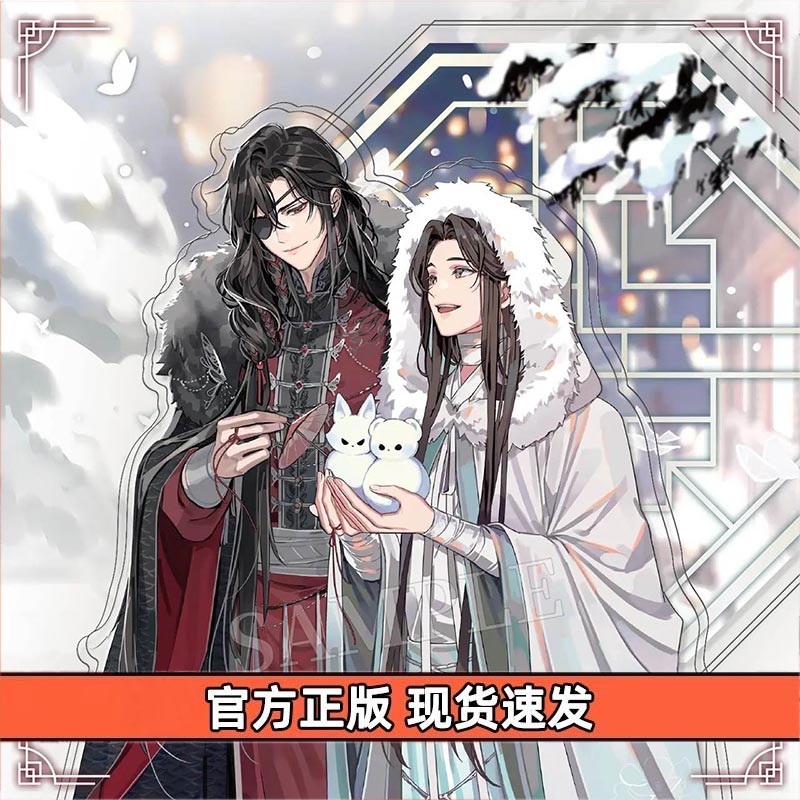 谷子动漫周边bemoe天官赐福动画庭间新雪亚克力立牌谢怜花城女孩