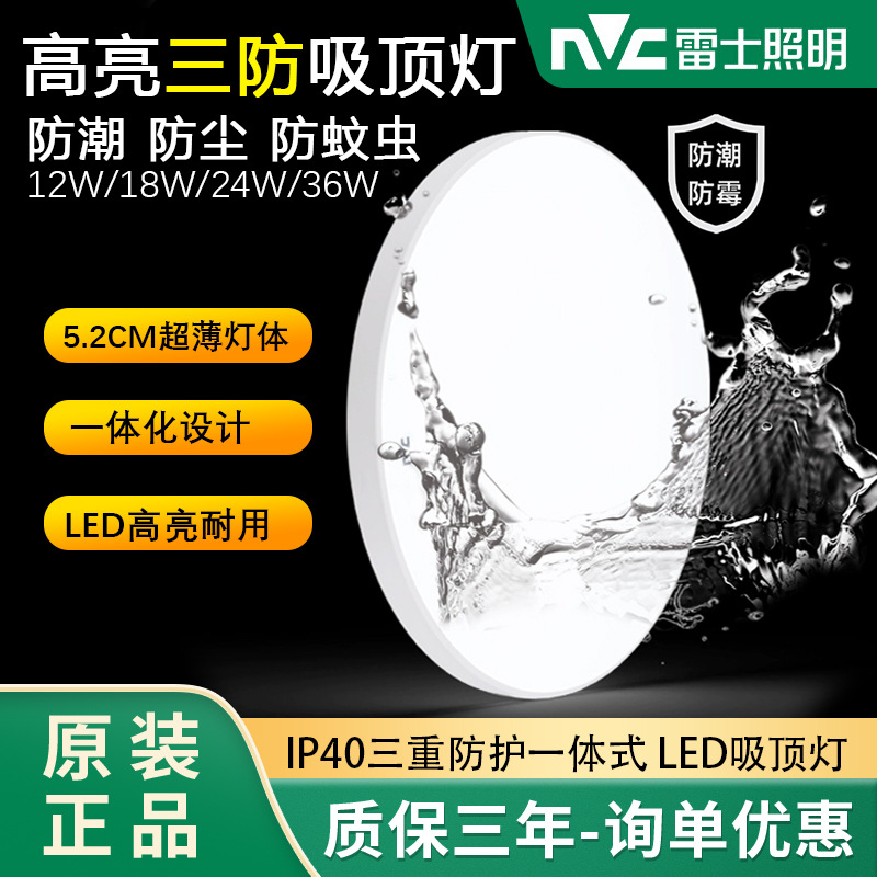 雷士照明led阳台吸顶灯卫生间玄关灯三防工程客厅卧室灯具大全