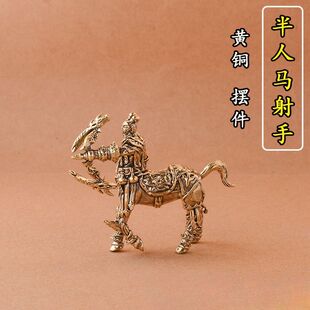 黄铜材质半人马座人身马尾摆件工艺品射手座装饰跨境办公室摆件