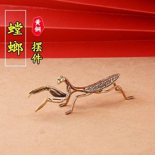 黄铜复古做旧螳螂桌面摆件创意黄铜办公桌家居螳啷茶宠工艺品摆件