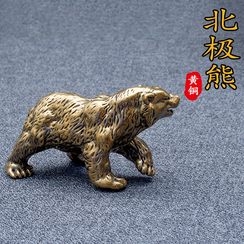 黄铜做旧北极熊桌面摆件古玩杂项狗熊茶宠书房镇纸笔搁老铜器