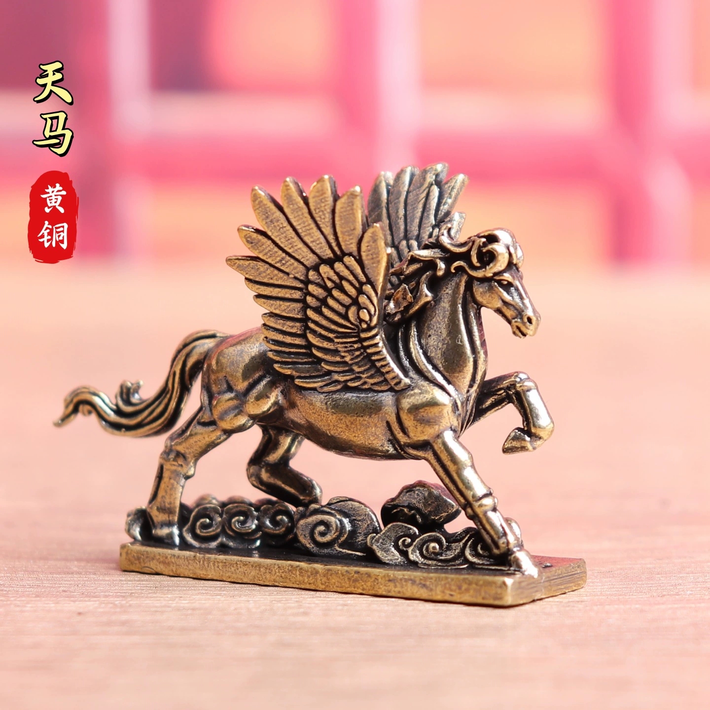 纯黄铜飞马天马实心招米摆件