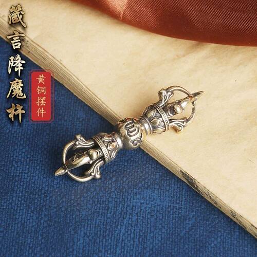 仿古黄铜六字箴言金刚降魔杵手把件四股杵老铜器工艺品小摆件