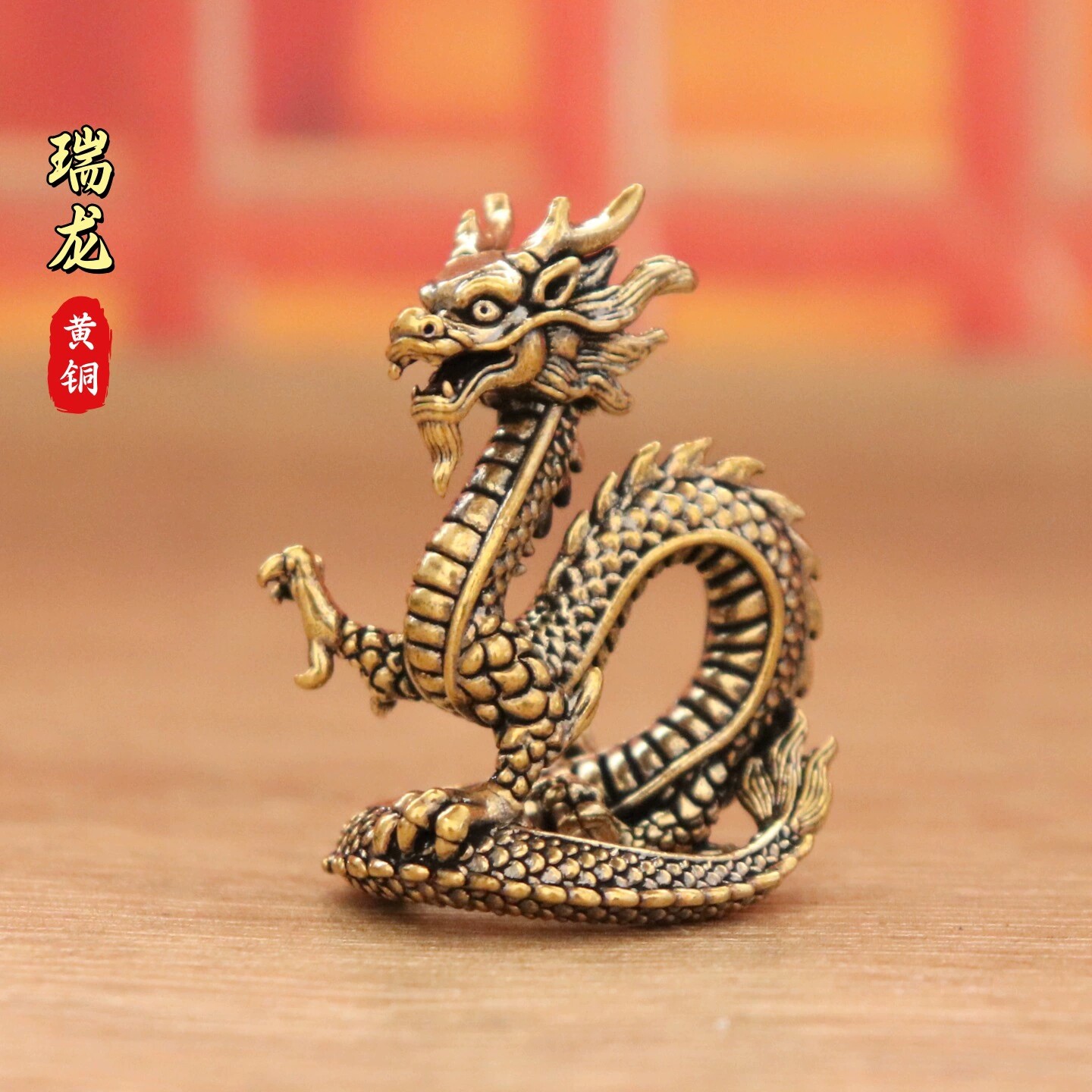 瑗瞳纯黄铜瑞龙腾云桌面摆件