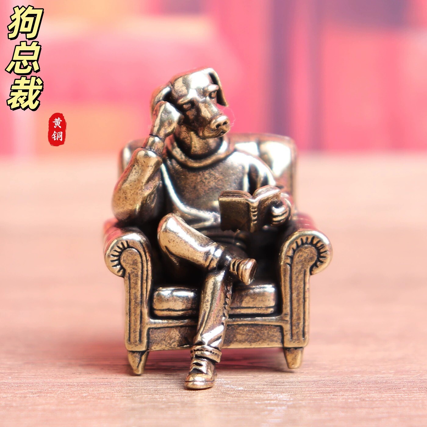 纯黄铜复古实心总裁狗桌面摆件图片