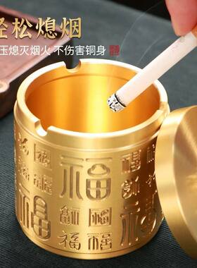 仿古黄铜百福烟灰缸带盖防风防飞灰家用创意个性潮流有盖铜制烟缸