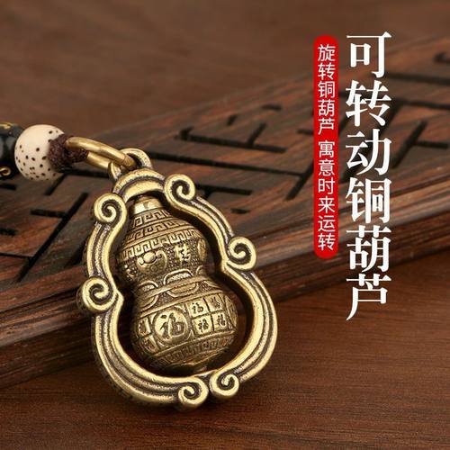 纯黄铜葫芦时来运转钥匙扣挂件葫芦福禄吊坠旋转钥匙扣手工编织绳