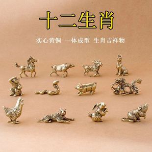 黄铜十二生肖整套小号铜鼠铜牛虎兔龙蛇马羊猴鸡狗猪生肖属相摆件