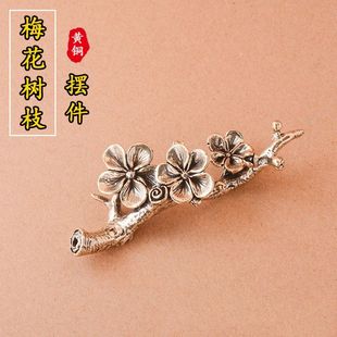 纯黄铜梅花树枝摆件家居办公室桌面摆件茶宠黄铜工艺品装饰摆件