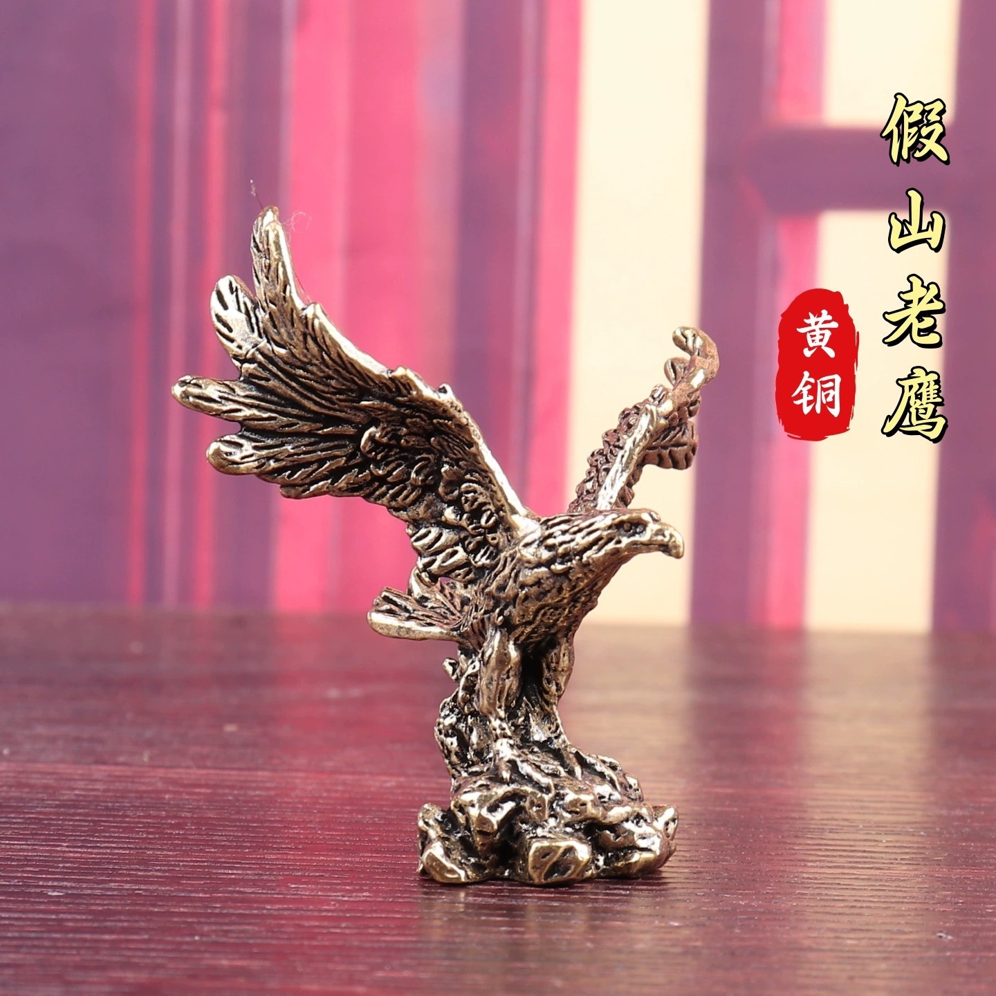 黄铜大展宏图老鹰摆件招财家居客厅办公室桌面茶宠雄鹰装饰品礼品,家居饰品,桌面摆件,淘宝优惠券,粉丝福利购,淘宝优惠卷
