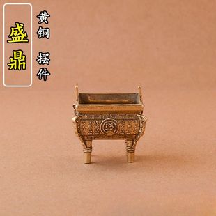 创意铜鼎纯铜全铜香炉四方摆件鼎盛千秋聚财招财家用居家装 饰摆件