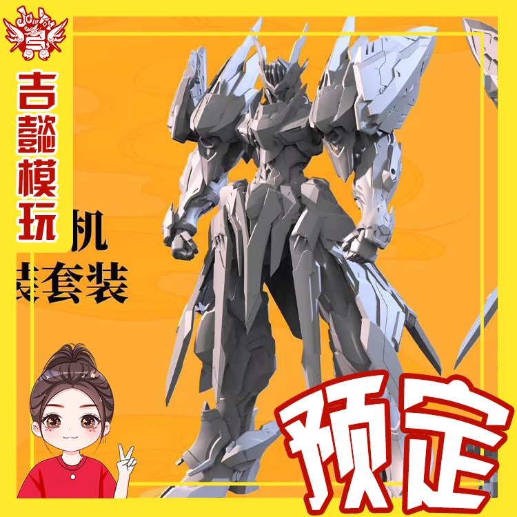 预订 高晟文化 GS-TOYS 元灵黄帝 帝神机 先天应龙兽神机拼装模型