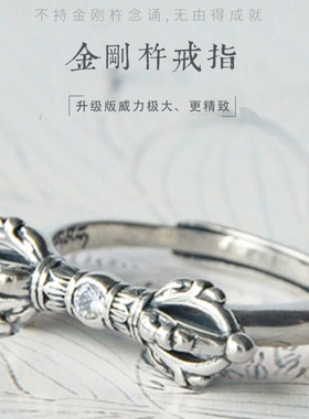普门庵金刚杵戒指男女款藏式金刚降魔杵六道金刚可调节指环手饰