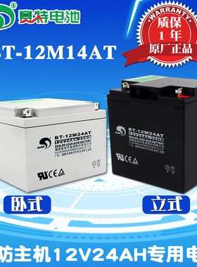 原装正品赛特BT-12M24AT(12V24Ah/20HR)铅酸蓄电池消防主机电瓶