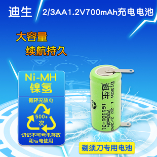 迪生剃须刀1.2V电池FS360FS829可充电电池通用飞科超人升级版0.7A