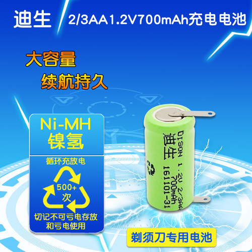 迪生剃须刀1.2V电池FS360FS829可充电电池通用飞科超人升级版0.7A