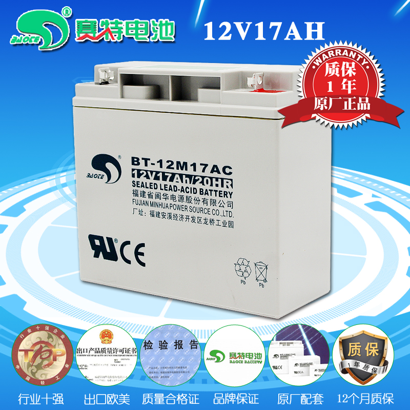 原厂正品12V17AH铅酸蓄电池赛特