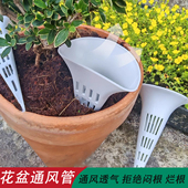 园艺花盆通风器盆土通风管土壤通气防闷根烂根施肥排水干湿循环器