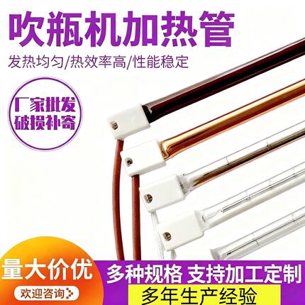 真空钨丝加热管红外线灯管烤漆烘干吹瓶机卤素加热管220V1000W