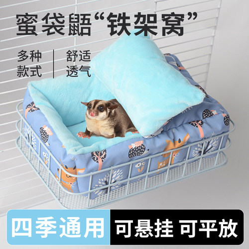 蜜袋鼯松鼠花枝鼠刺猬铁艺睡窝