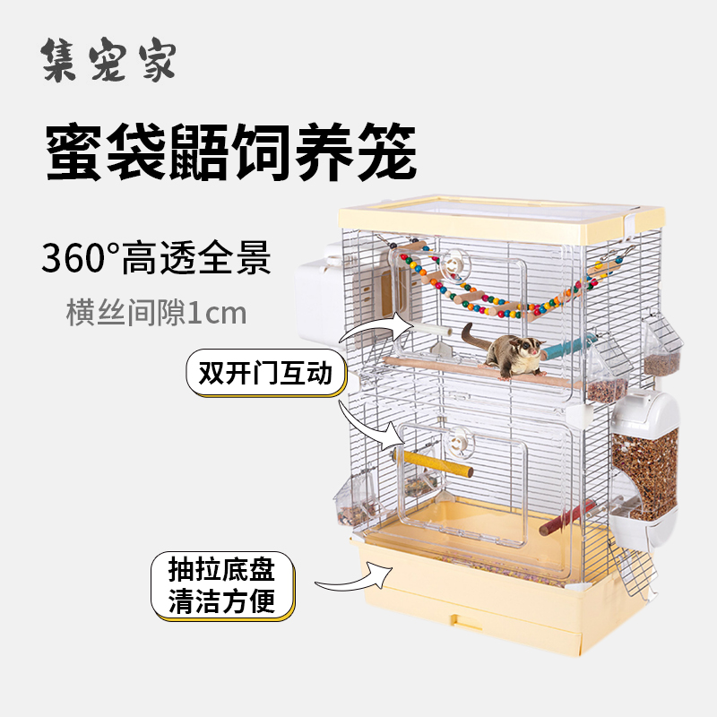蜜袋鼯双层笼子亚克力大空间松鼠花枝鼠饲养笼透明大开门蜜笼别墅