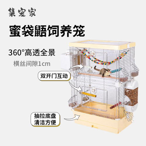 蜜袋鼯双层笼子亚克力大空间蜜笼