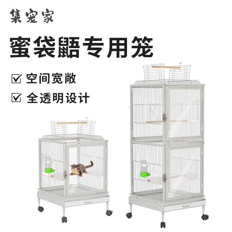 蜜袋鼯专用笼子亚克力透明大开门双层移动可叠加花枝鼠防溅饲养笼