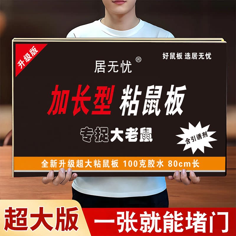 超大粘鼠板强力抓大老鼠贴扑捉灭灭鼠笼/捕鼠器