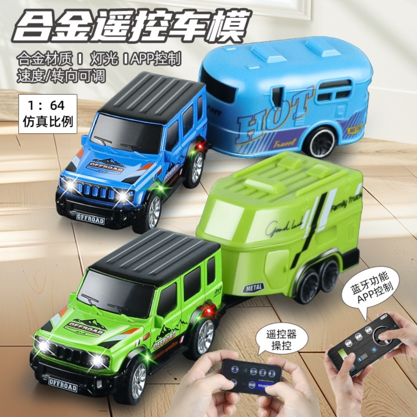 合金遥控车带车厢APP控制耐摔