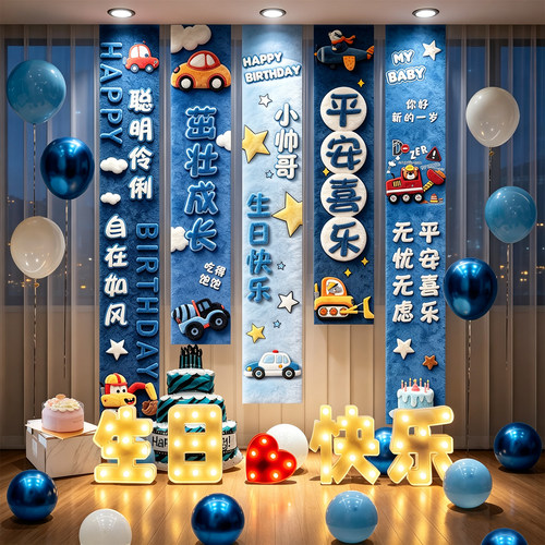 男孩生日快乐场景布置卡通气球