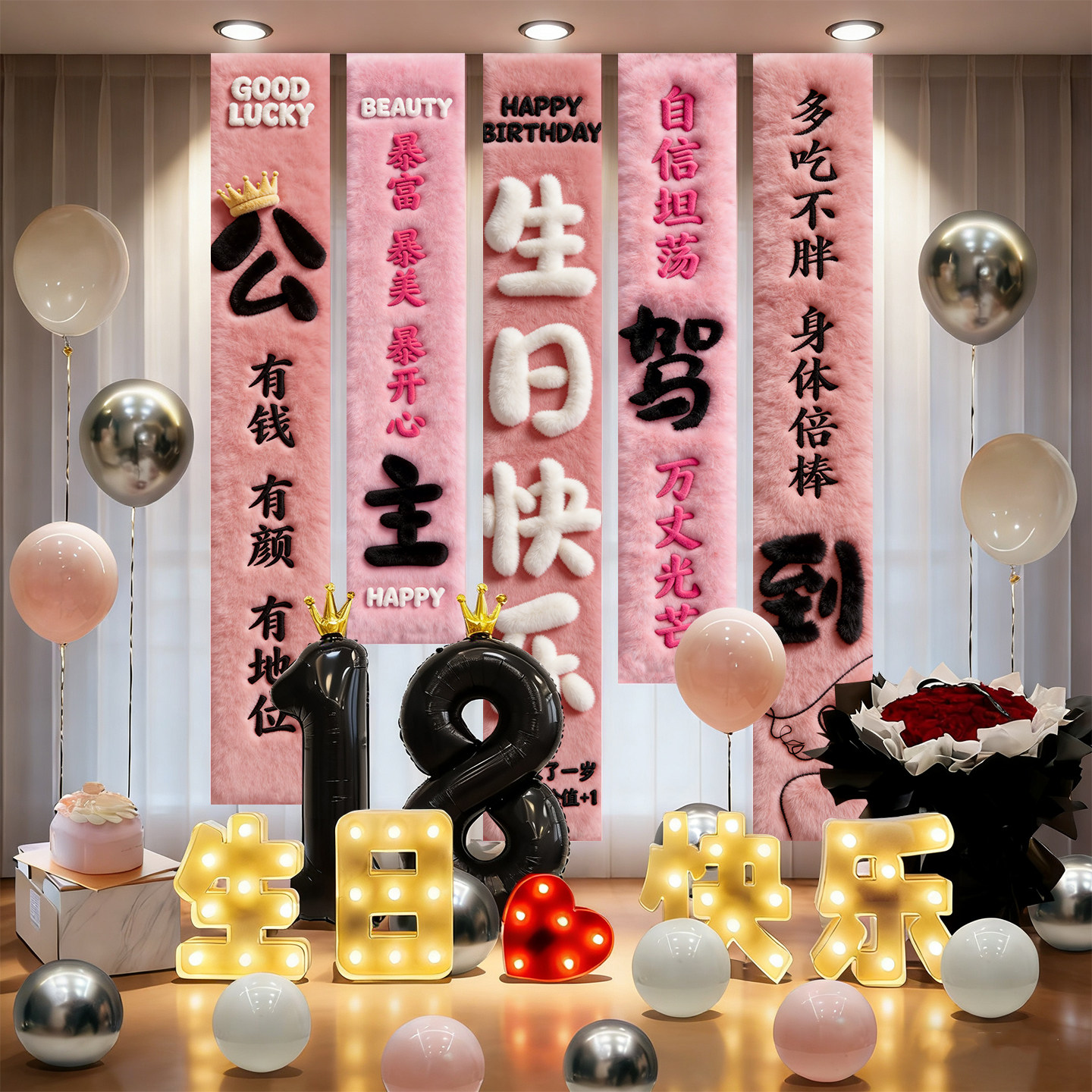 生日场景布置装饰挂布快乐闺蜜派对横幅条幅背景布女神成人礼气球