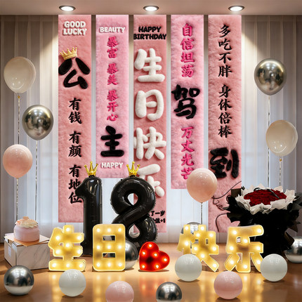 生日场景布置装饰挂布快乐闺蜜派对横幅条幅背景布女神成人礼气球