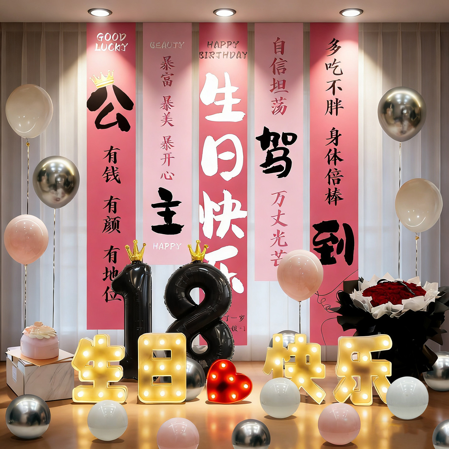 生日场景布置装饰挂布快乐闺蜜派对横幅条幅背景布女神成人礼气球