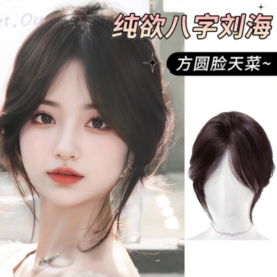 Wig piece female middle parting eight bangs high cranial top