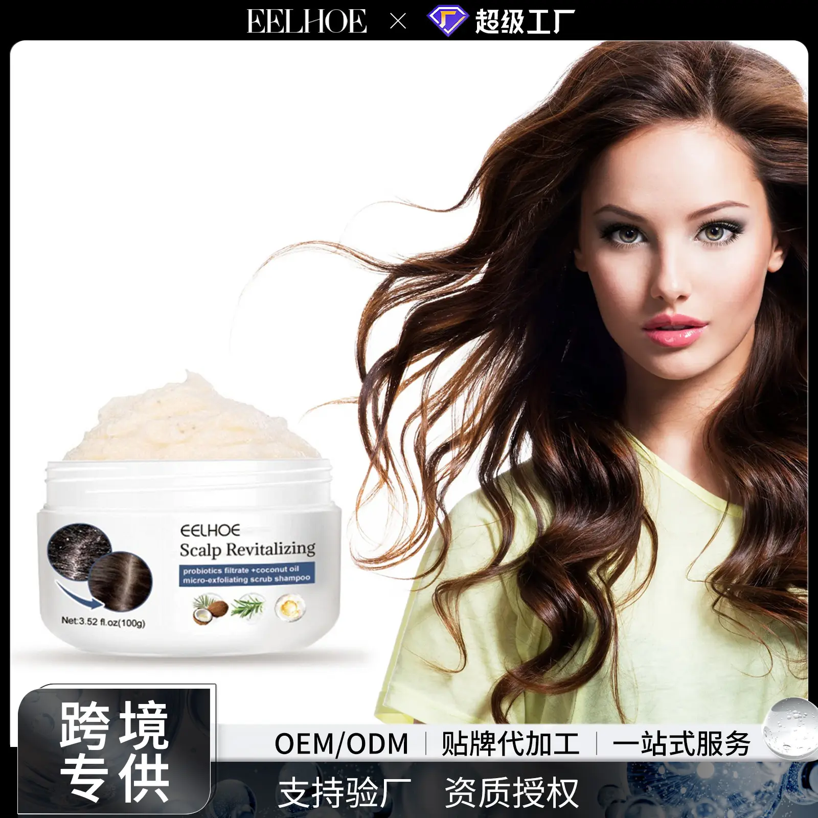 EELHOE头皮去角质磨砂膏滋润干枯