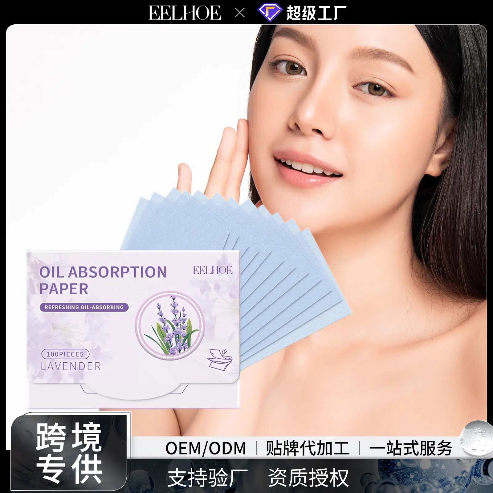 烂漫薰衣草吸油纸面部清爽吸油