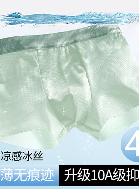 男士青少年专用男生款式冰丝透气平角四角内穿短裤子降低龟头敏感