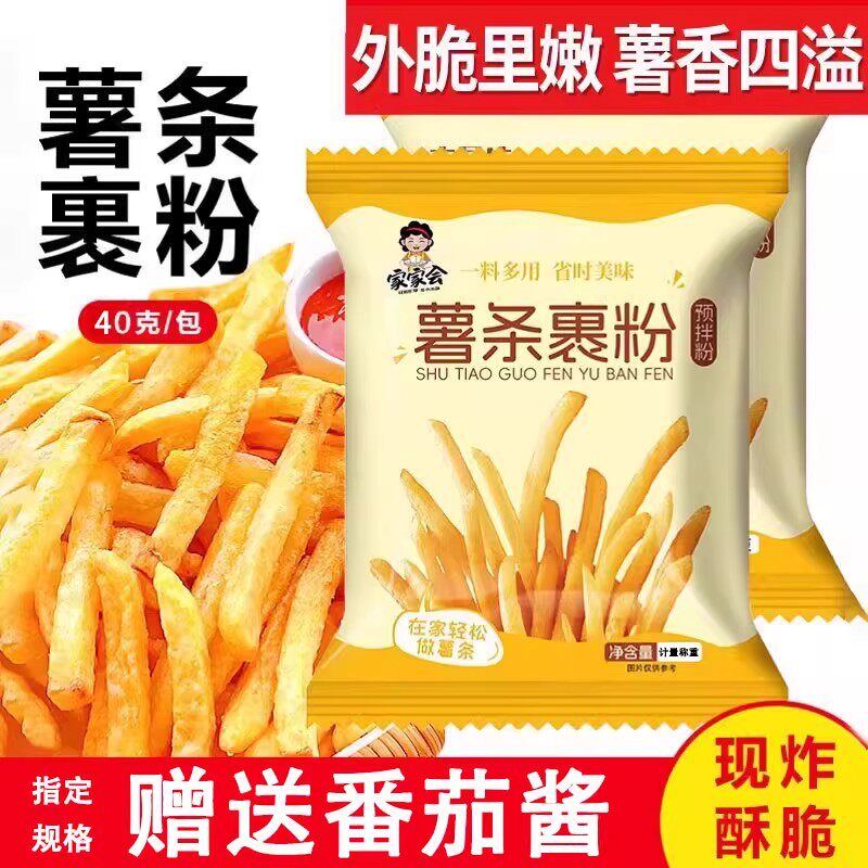 炸薯条专用裹粉薯条的专用粉炸粉土豆专用粉暑条专用果粉著条襄粉