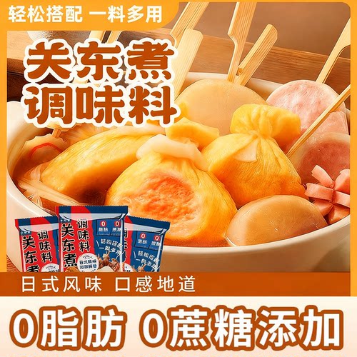 正宗关东煮麻辣烫0脂肪寿喜锅底料711串串底料水煮菜火锅调味料
