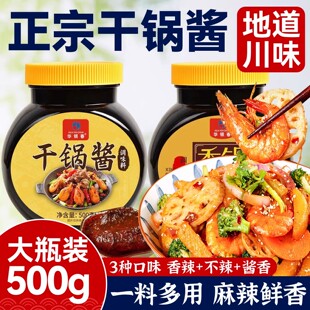 干锅酱500g香锅酱炒菜家用酱料川味麻辣香锅火锅烧菜调味酱料商用