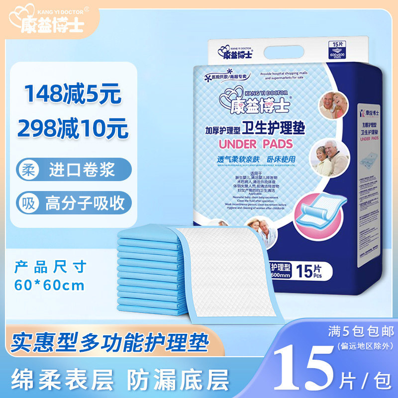 康益博士成人护理垫60x60床垫婴幼儿隔尿垫卫生垫中单大人纸尿裤