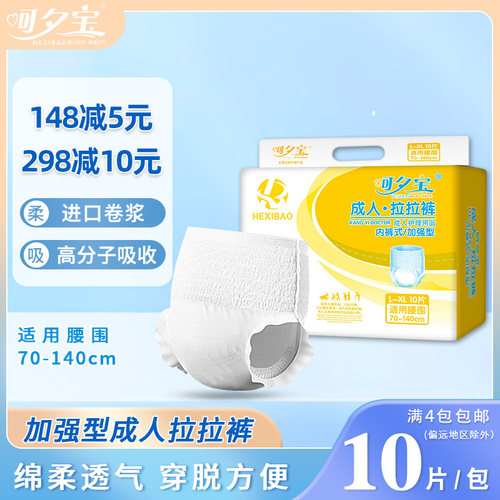呵夕宝内裤型纸尿裤10片包邮