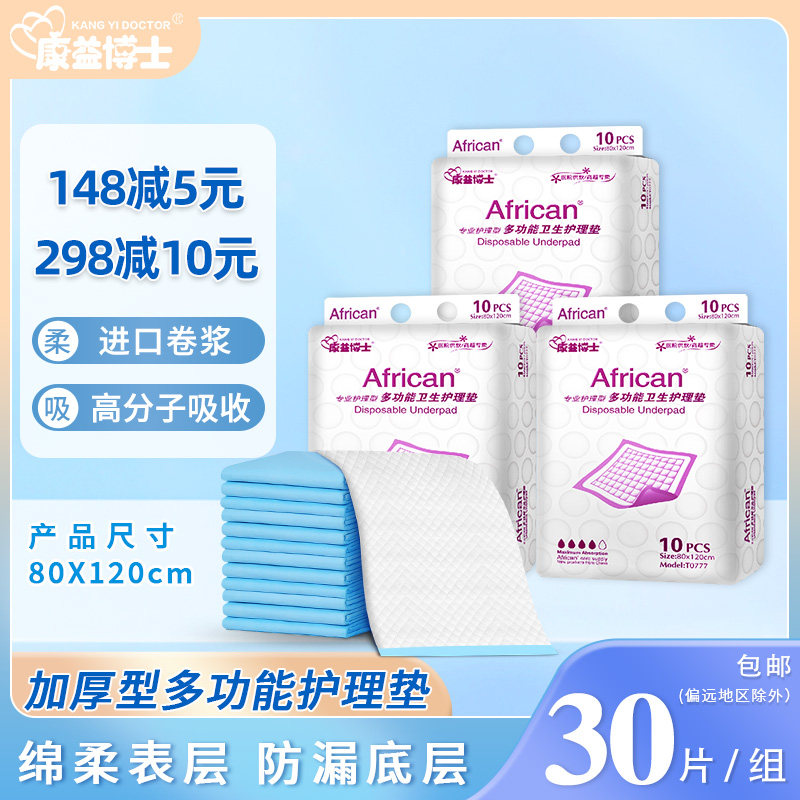 成人护理垫80x120防水透气一次性隔尿垫超大号非纸尿裤不可洗30片